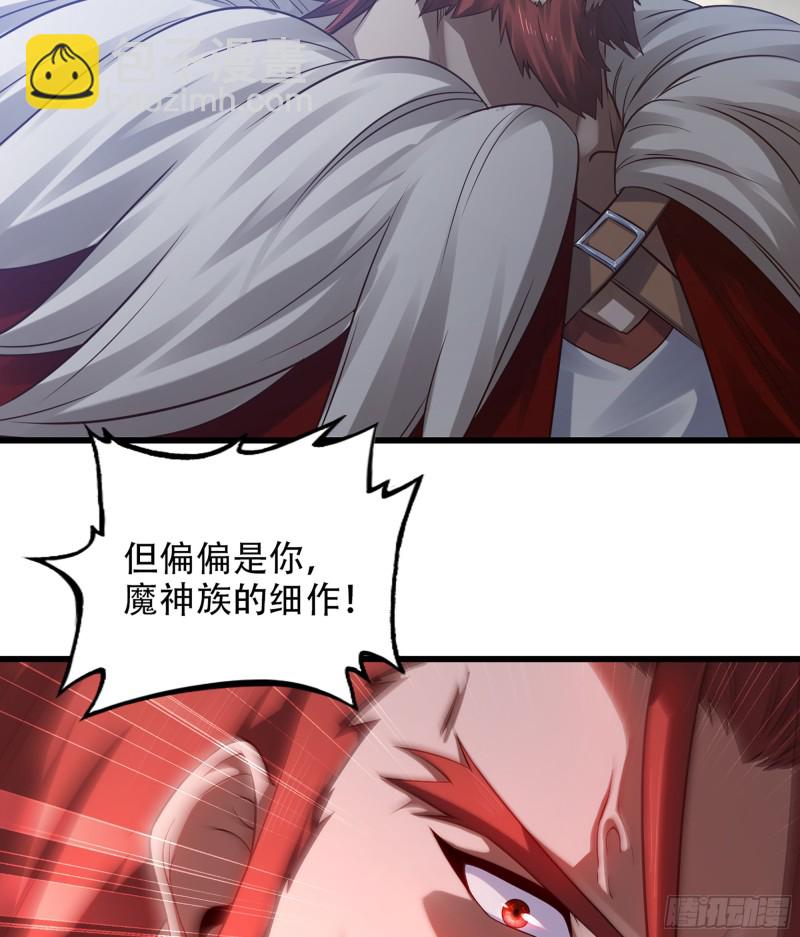 🍘我老婆是魔王大人 323- 身份暴露？！ 第29页