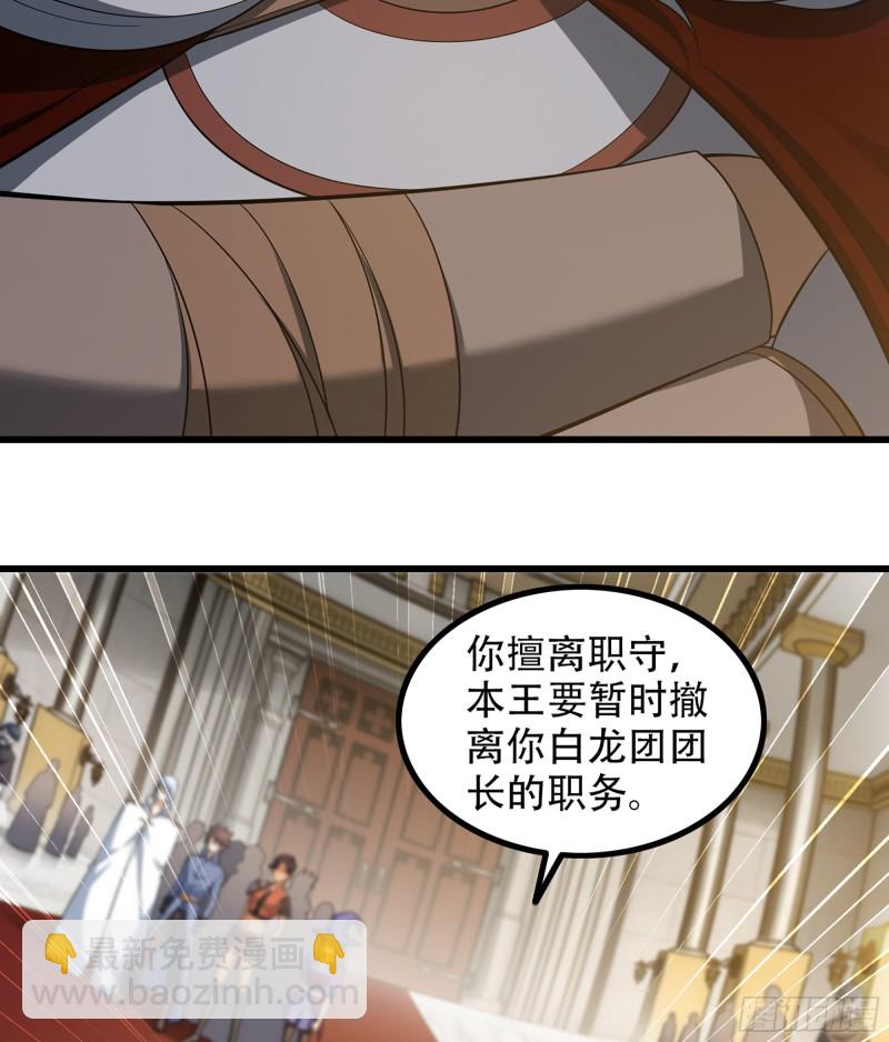 🍘我老婆是魔王大人 323- 身份暴露？！ 第3页