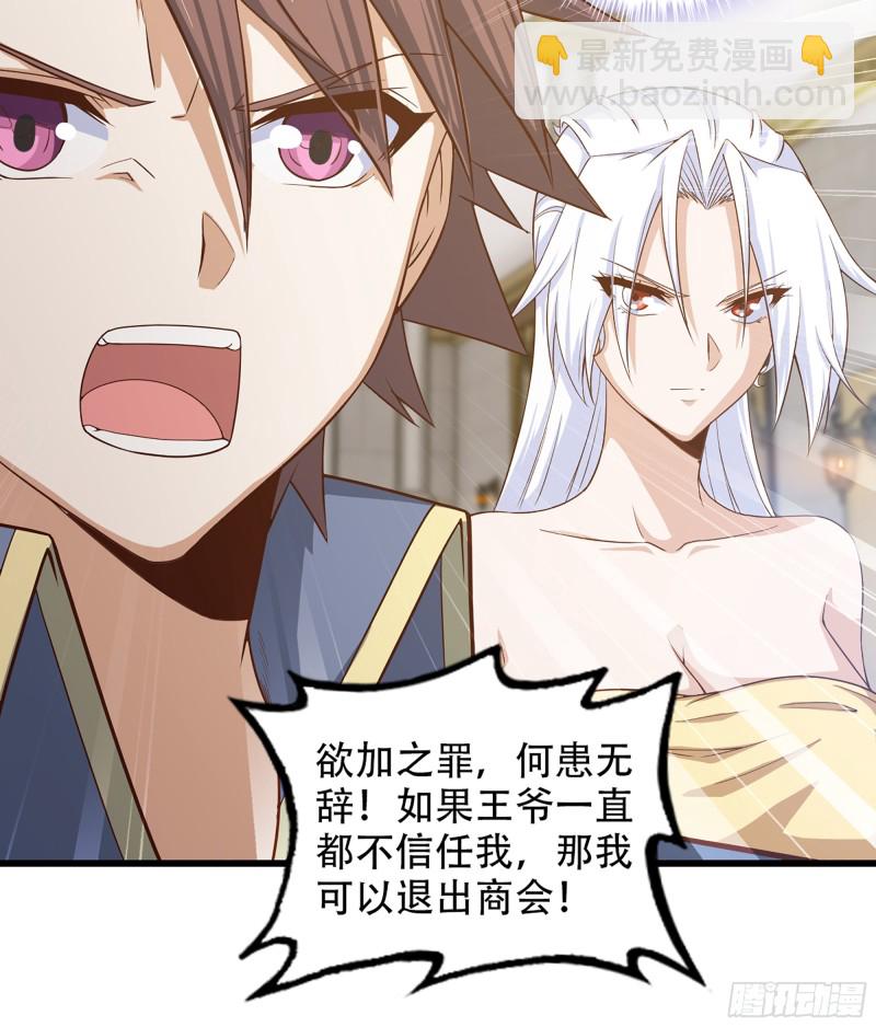 🍘我老婆是魔王大人 323- 身份暴露？！ 第31页
