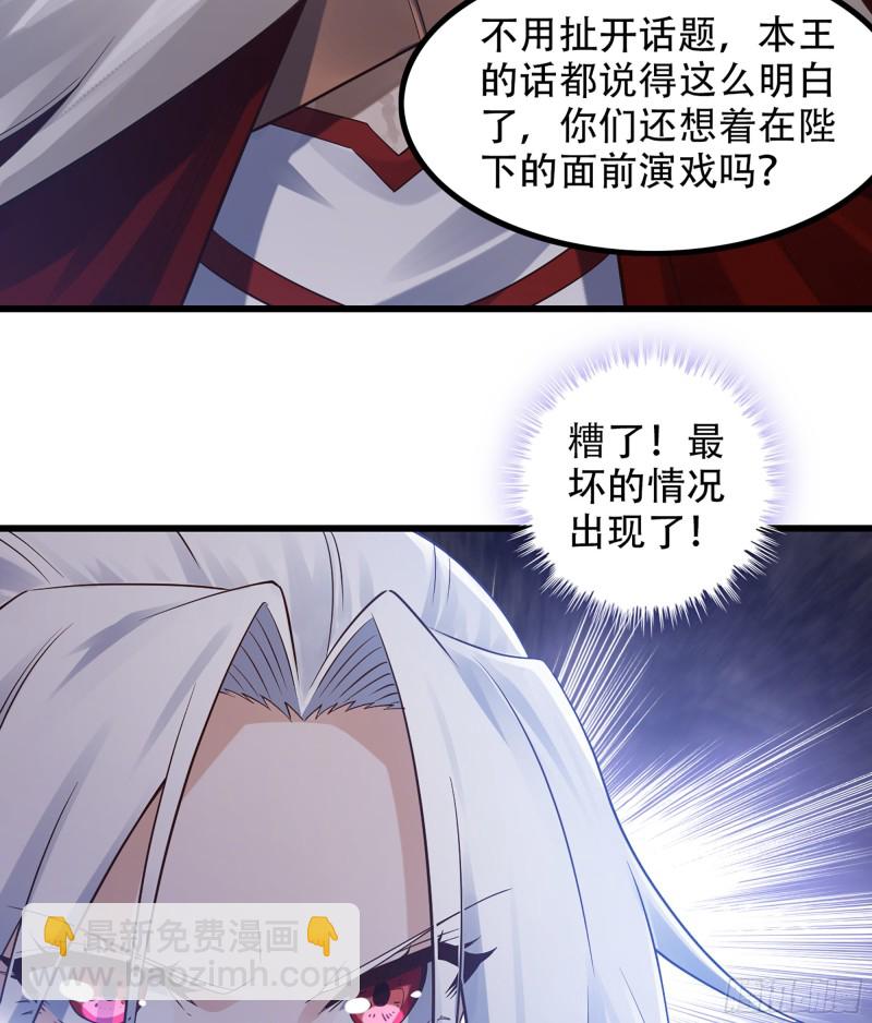 🍘我老婆是魔王大人 323- 身份暴露？！ 第33页