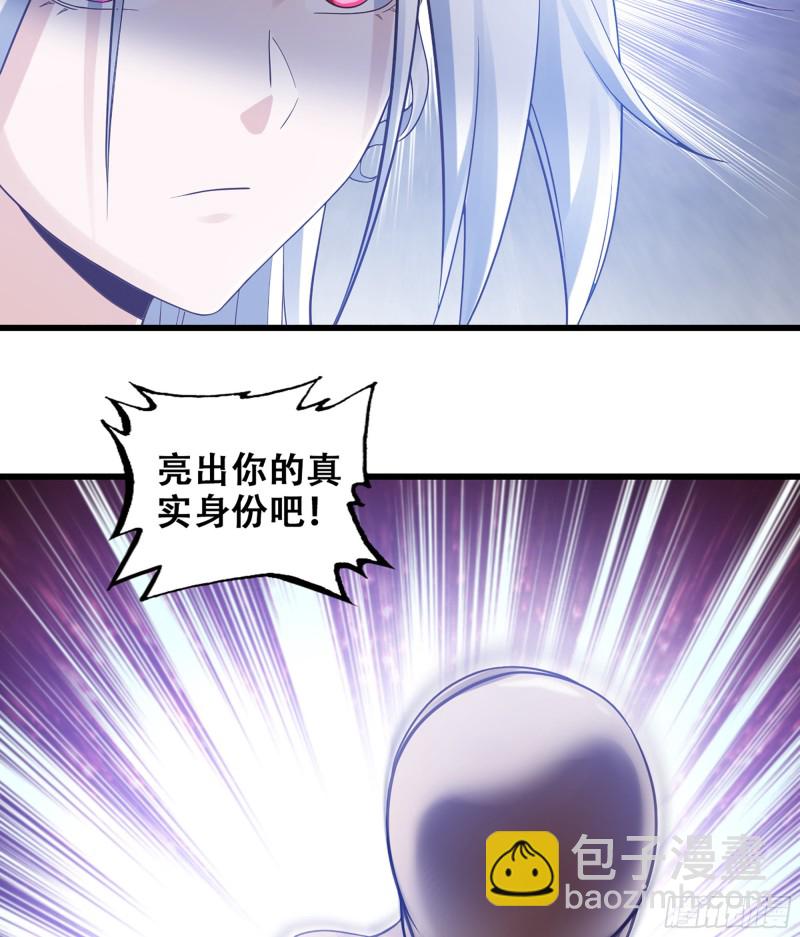 🍘我老婆是魔王大人 323- 身份暴露？！ 第34页