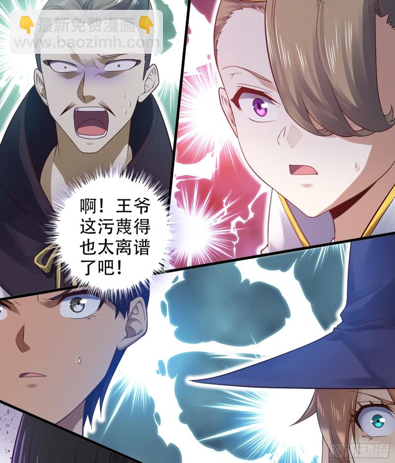 🍘我老婆是魔王大人 323- 身份暴露？！ 第40页