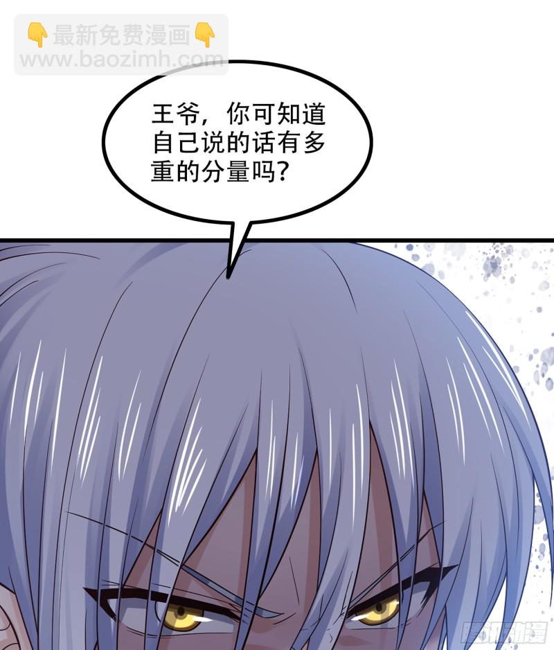 🍘我老婆是魔王大人 323- 身份暴露？！ 第42页