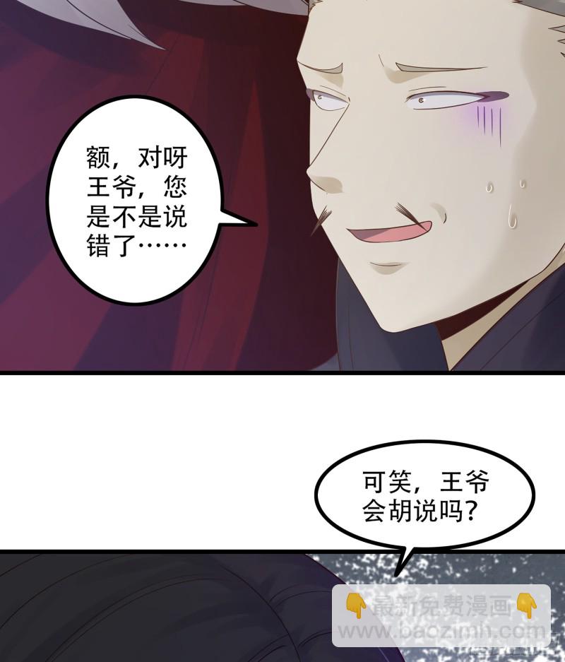 🍘我老婆是魔王大人 323- 身份暴露？！ 第44页