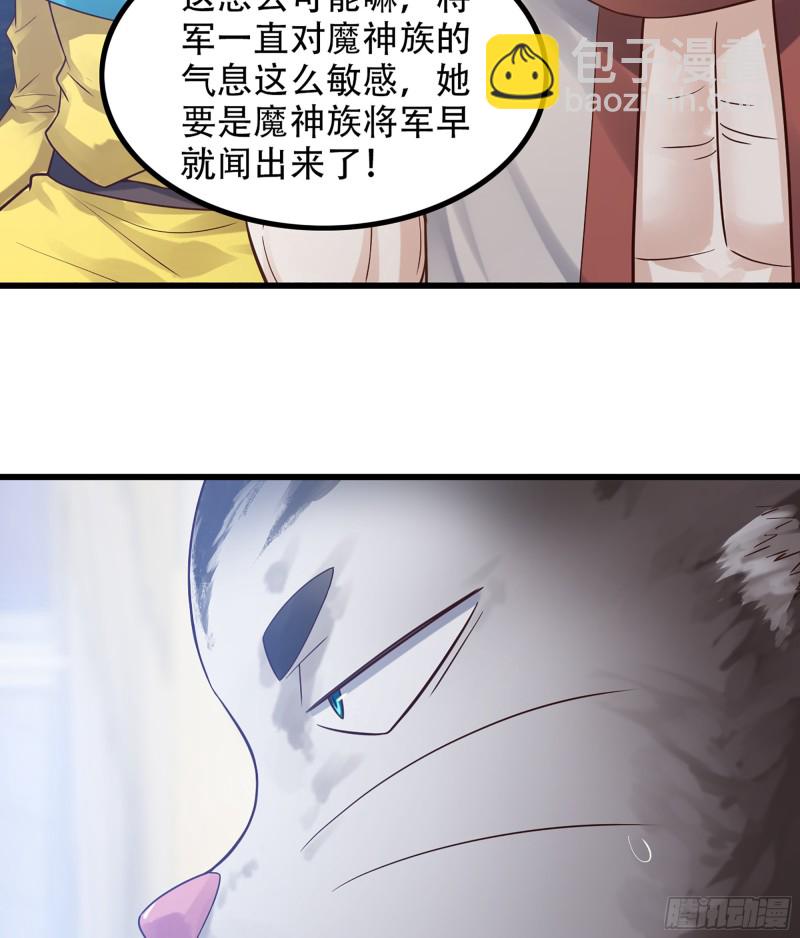 🍘我老婆是魔王大人 323- 身份暴露？！ 第48页