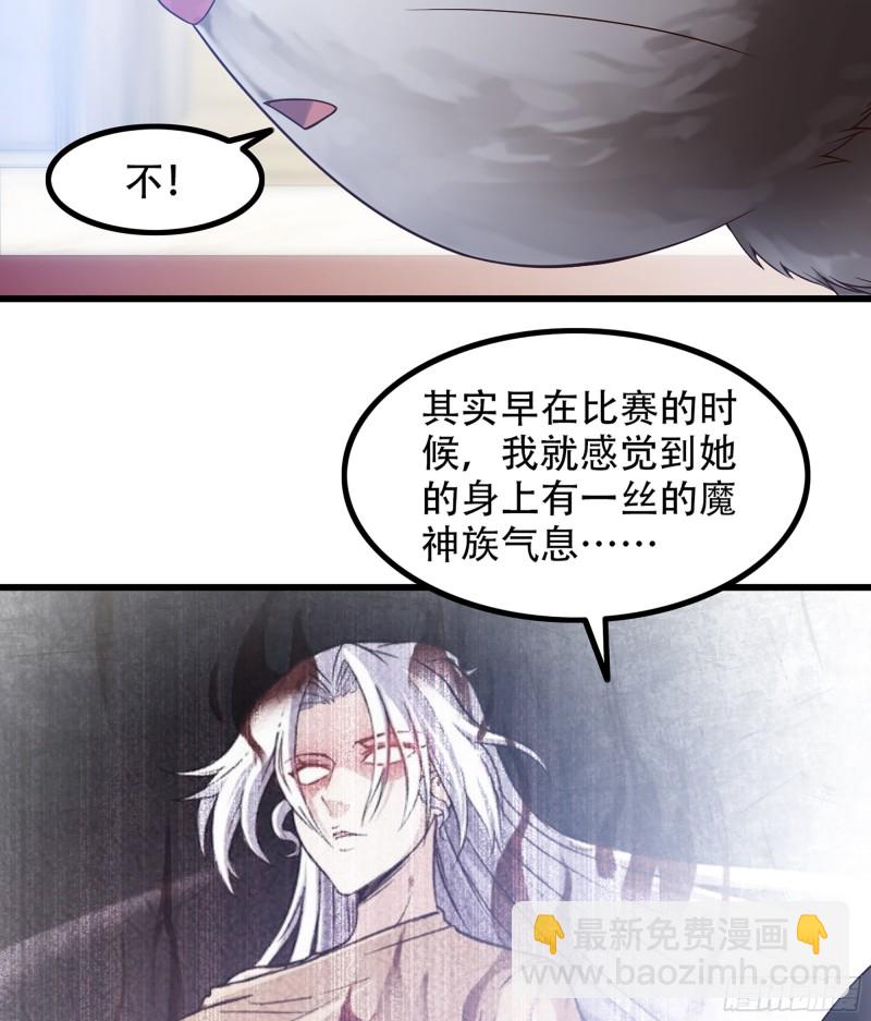 🍘我老婆是魔王大人 323- 身份暴露？！ 第49页
