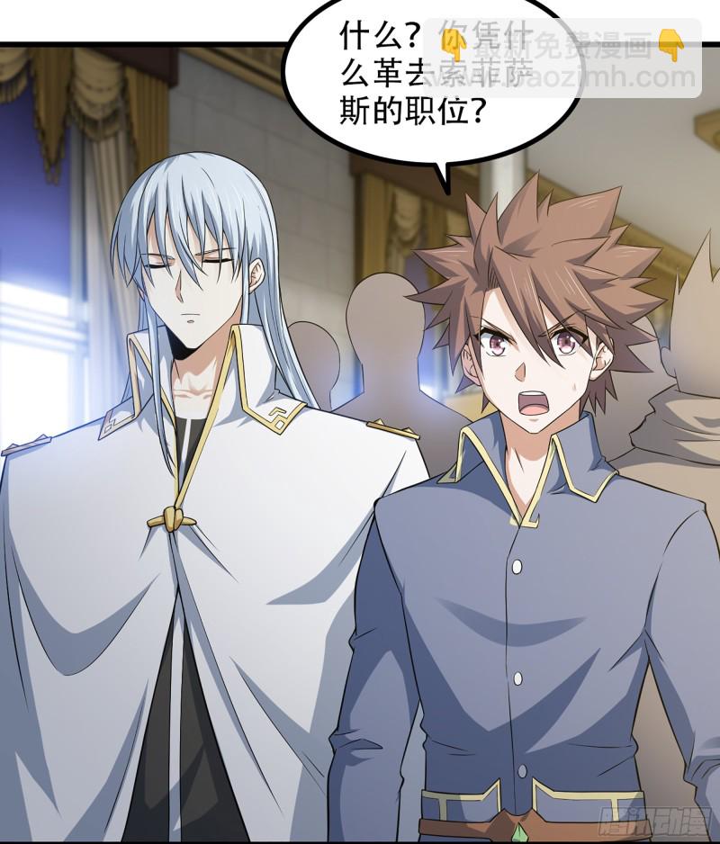 🍘我老婆是魔王大人 323- 身份暴露？！ 第6页
