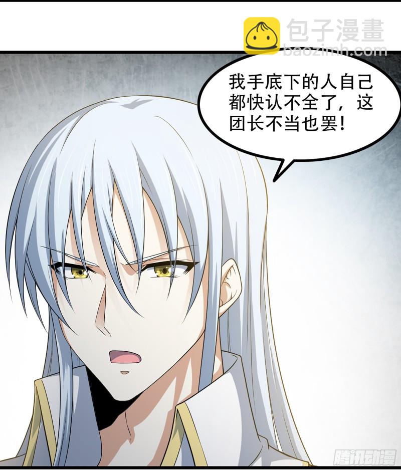 🍘我老婆是魔王大人 323- 身份暴露？！ 第7页