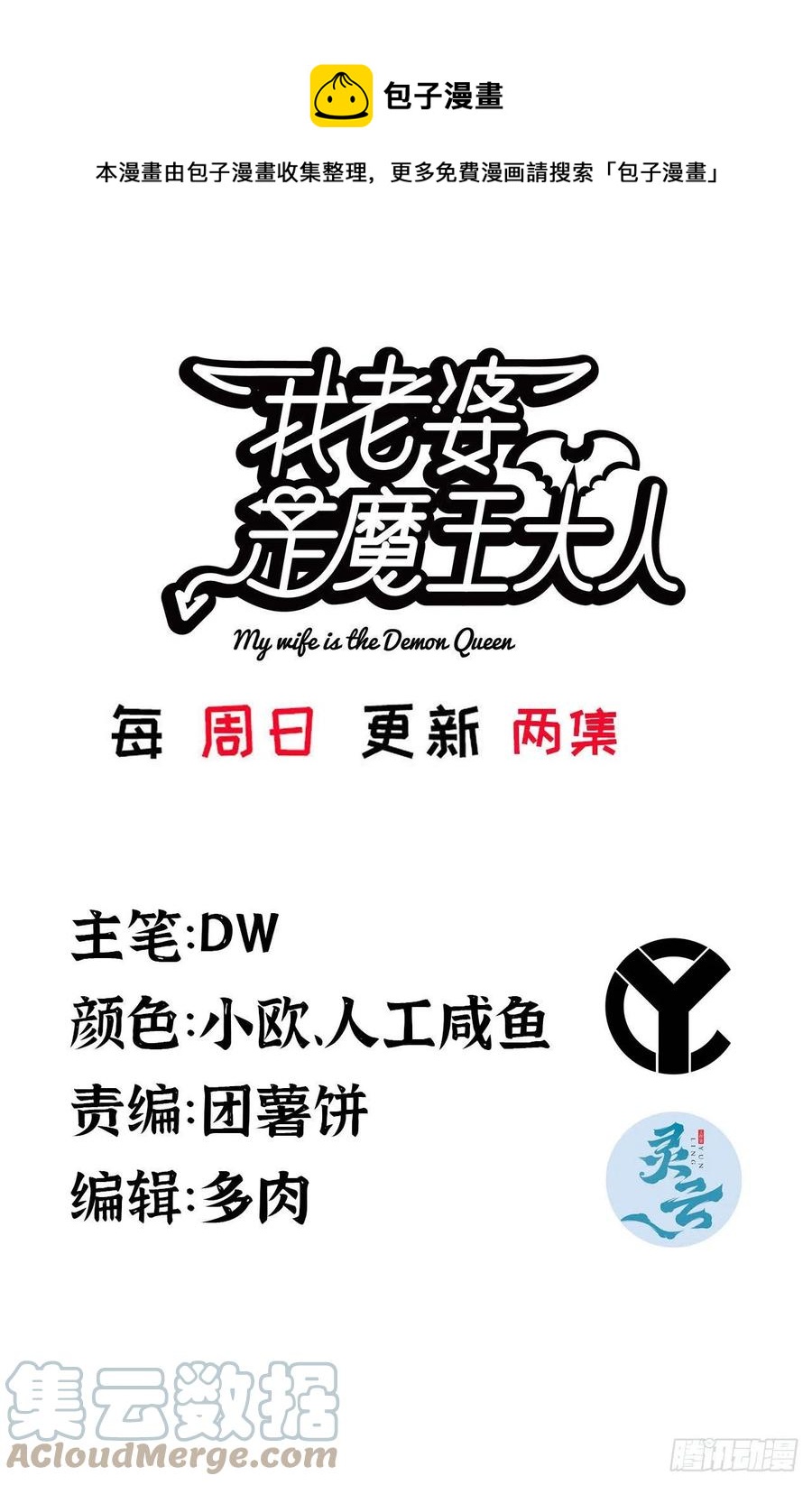 🍘我老婆是魔王大人 325- 叛逃 第1页