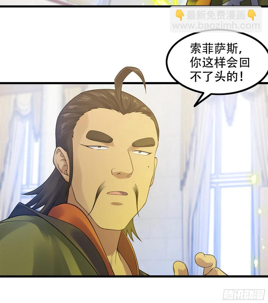 🍘我老婆是魔王大人 325- 叛逃 第3页