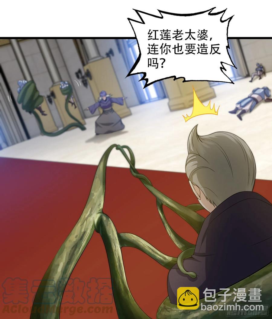 🍘我老婆是魔王大人 325- 叛逃 第34页