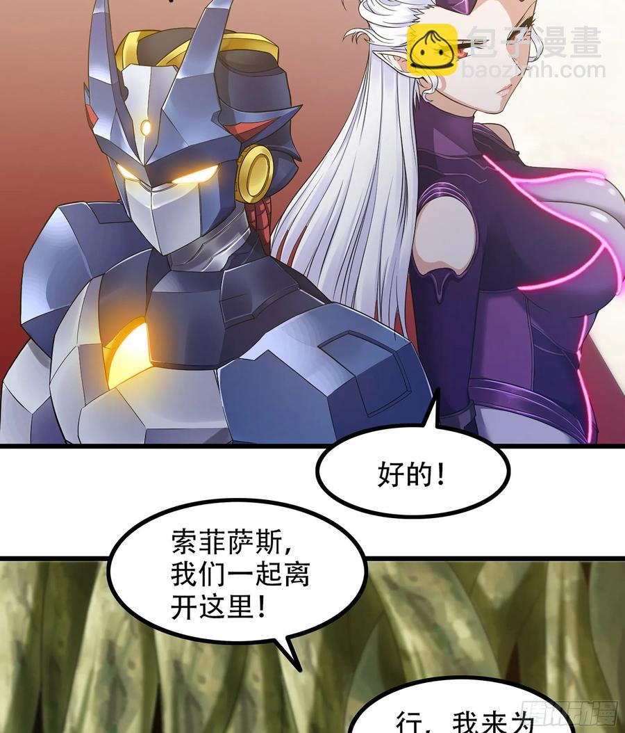 🍘我老婆是魔王大人 325- 叛逃 第42页