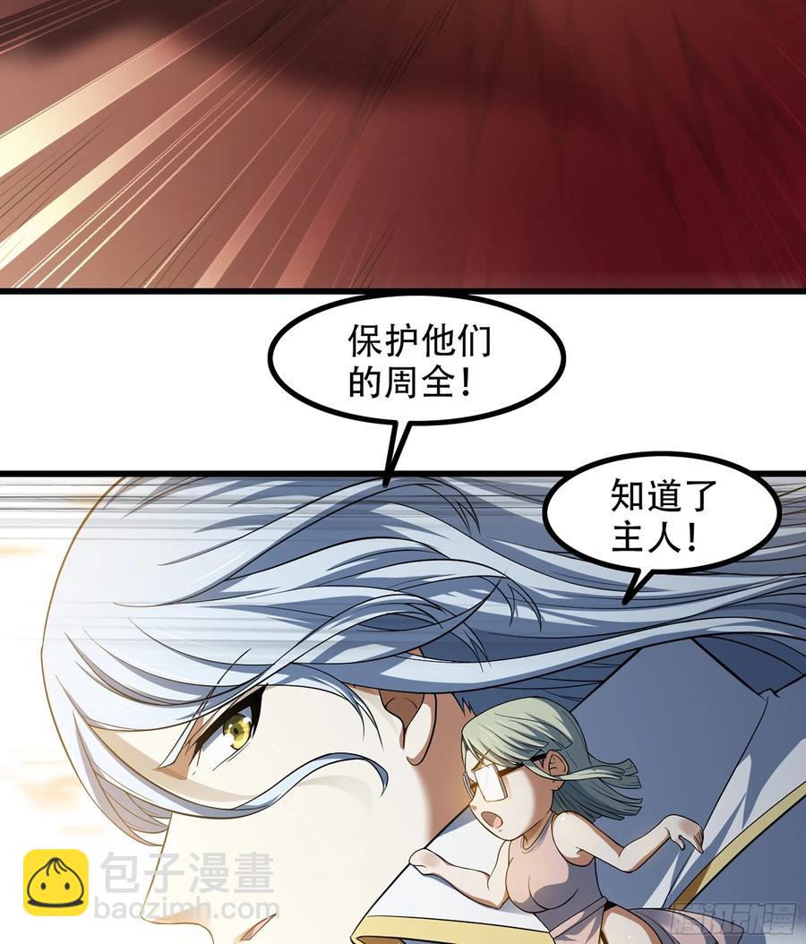 🍘我老婆是魔王大人 325- 叛逃 第45页