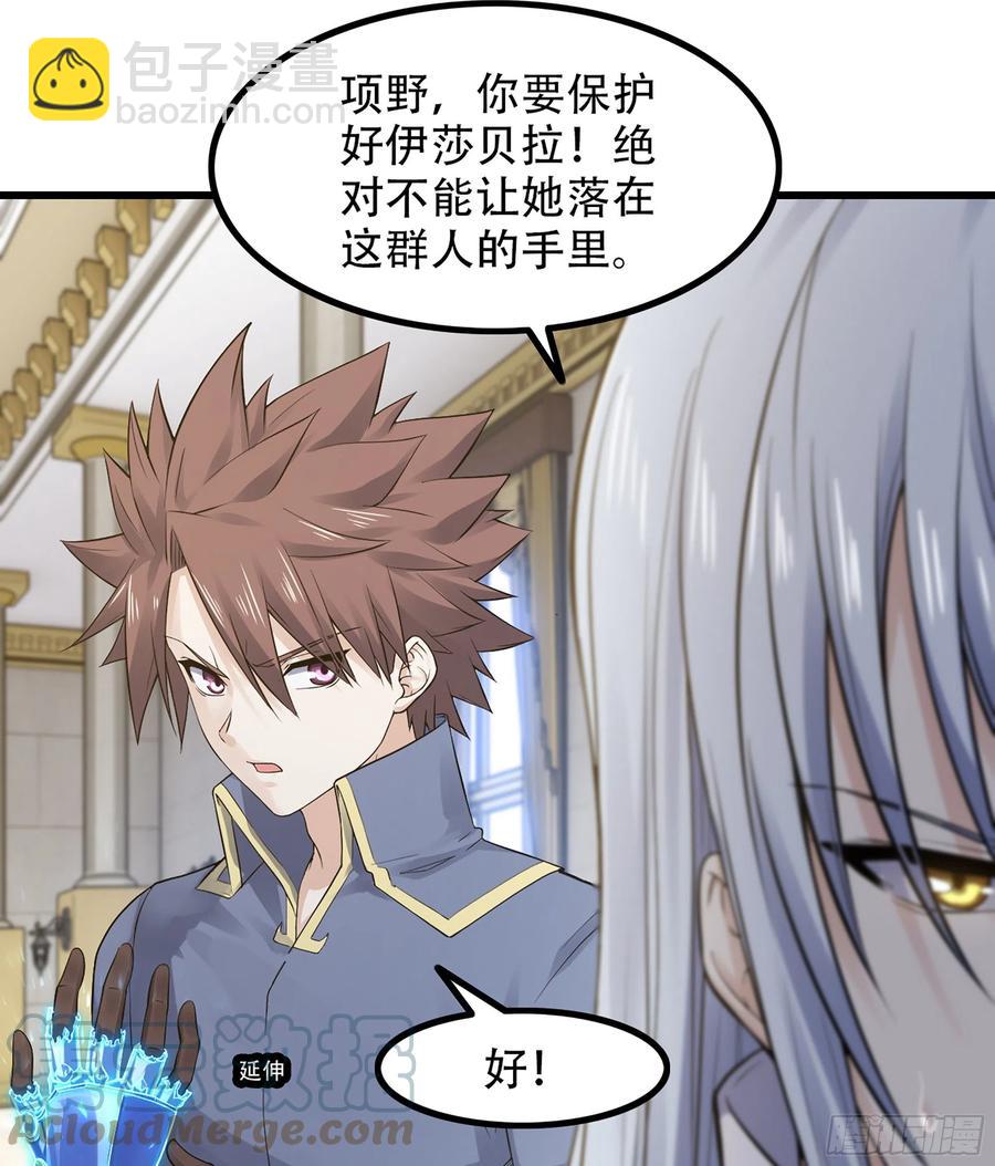 🍘我老婆是魔王大人 325- 叛逃 第7页