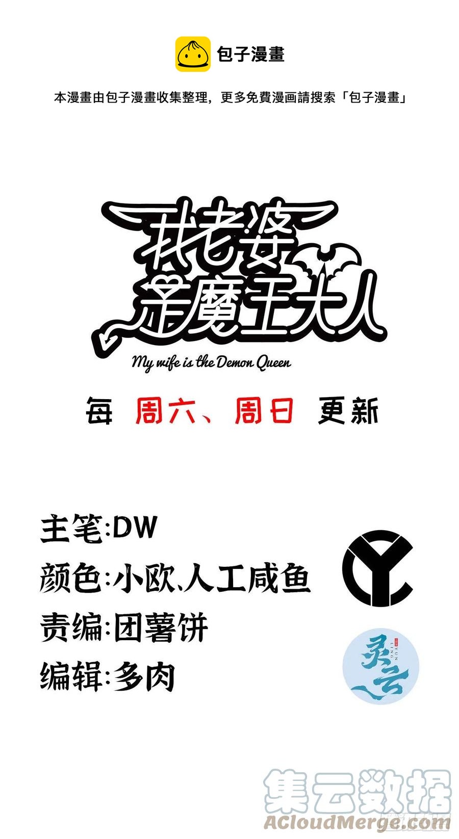🍘我老婆是魔王大人 327- 真心相助 第1页