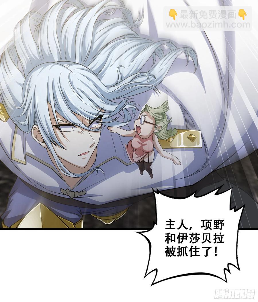 🍘我老婆是魔王大人 327- 真心相助 第11页