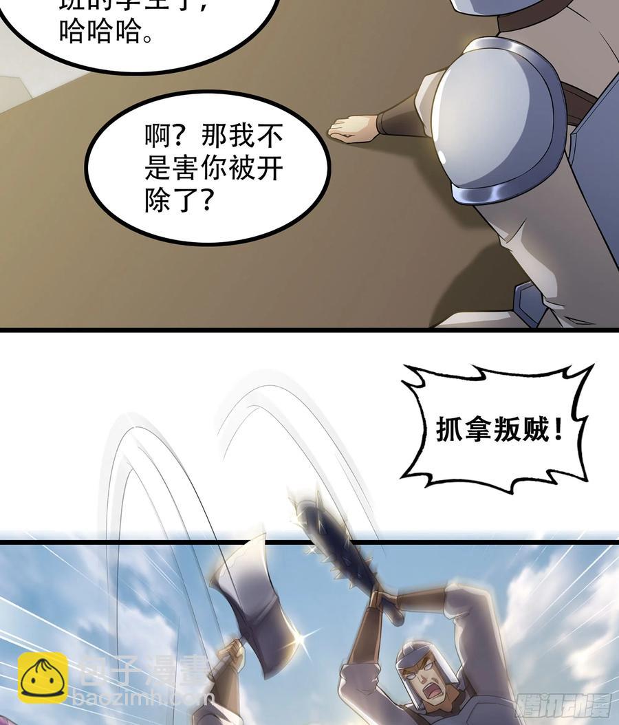 🍘我老婆是魔王大人 327- 真心相助 第35页