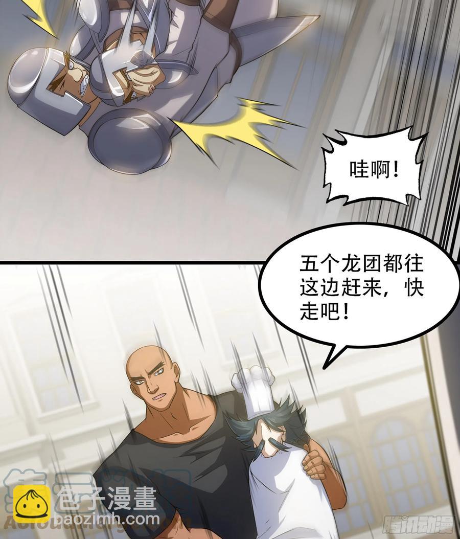 🍘我老婆是魔王大人 327- 真心相助 第40页