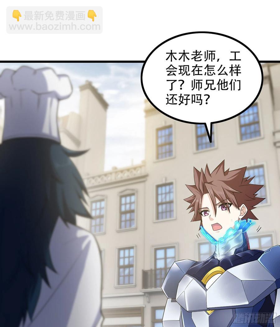 🍘我老婆是魔王大人 327- 真心相助 第42页