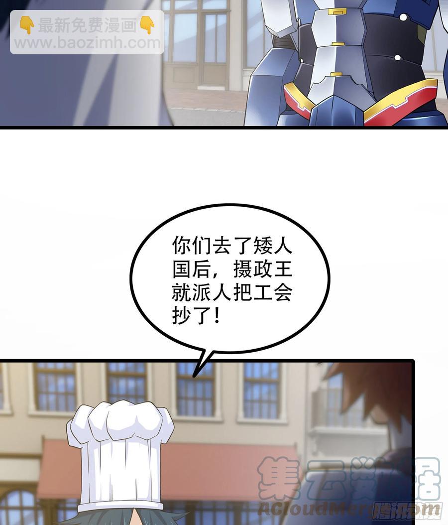 🍘我老婆是魔王大人 327- 真心相助 第43页
