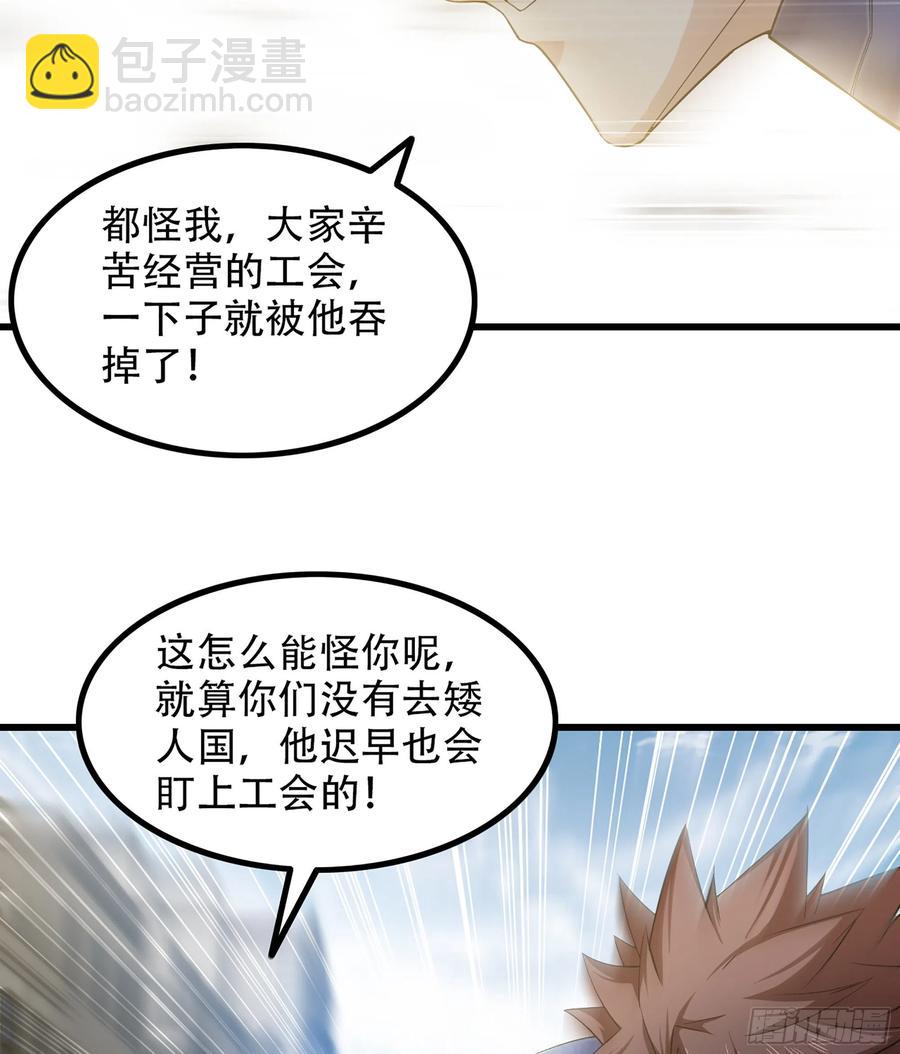 🍘我老婆是魔王大人 327- 真心相助 第50页