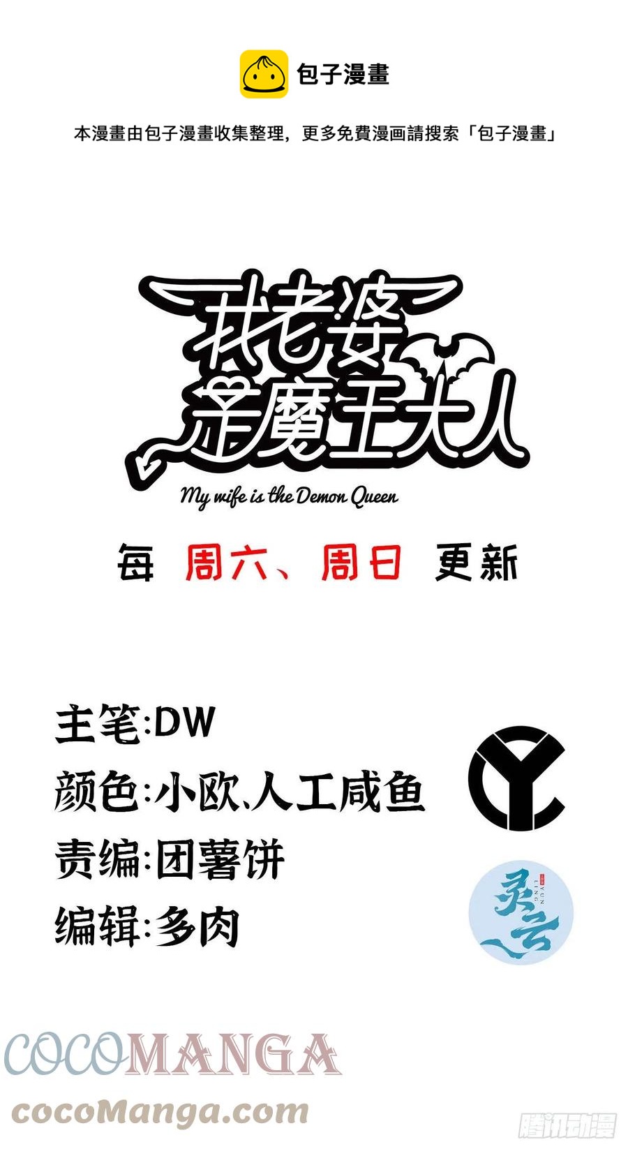 🍘我老婆是魔王大人 329- 遭遇埋伏！ 第1页