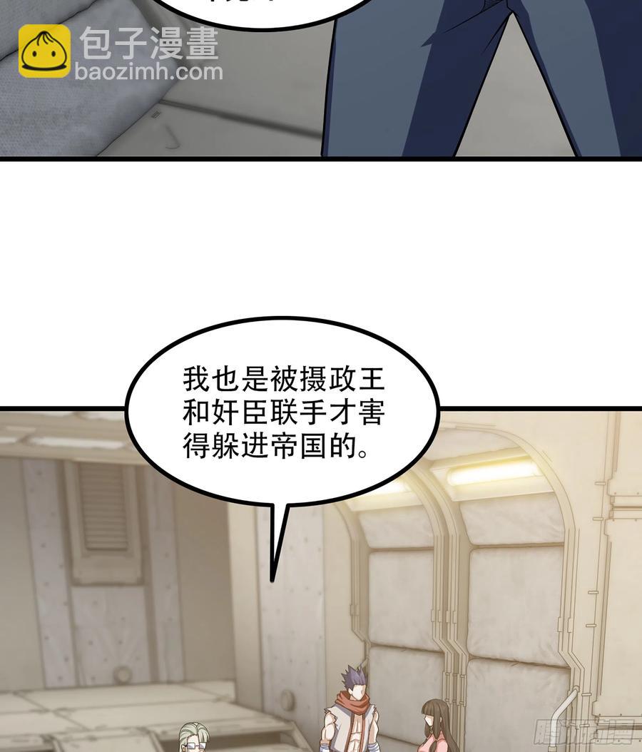 🍘我老婆是魔王大人 329- 遭遇埋伏！ 第20页