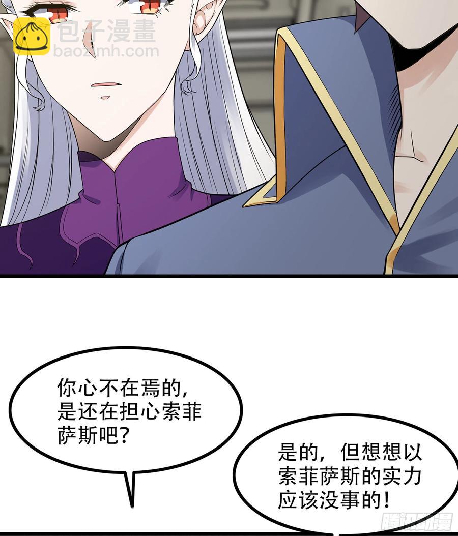 🍘我老婆是魔王大人 329- 遭遇埋伏！ 第23页