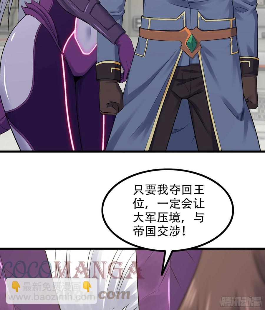 🍘我老婆是魔王大人 329- 遭遇埋伏！ 第25页