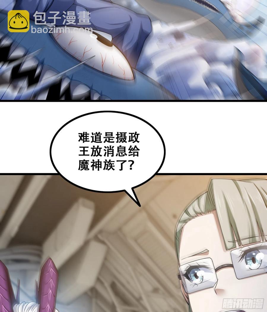 🍘我老婆是魔王大人 329- 遭遇埋伏！ 第36页