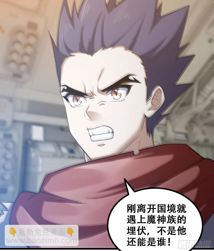 🍘我老婆是魔王大人 329- 遭遇埋伏！ 第38页