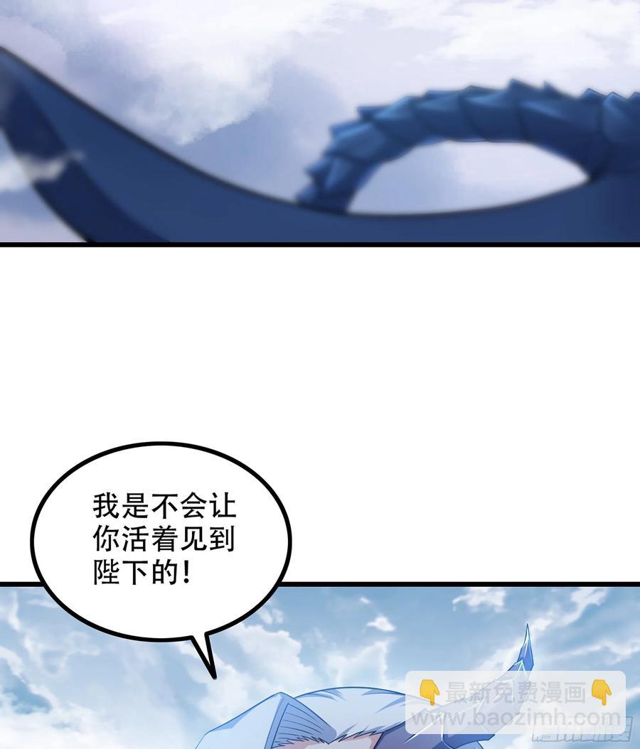 🍘我老婆是魔王大人 329- 遭遇埋伏！ 第45页