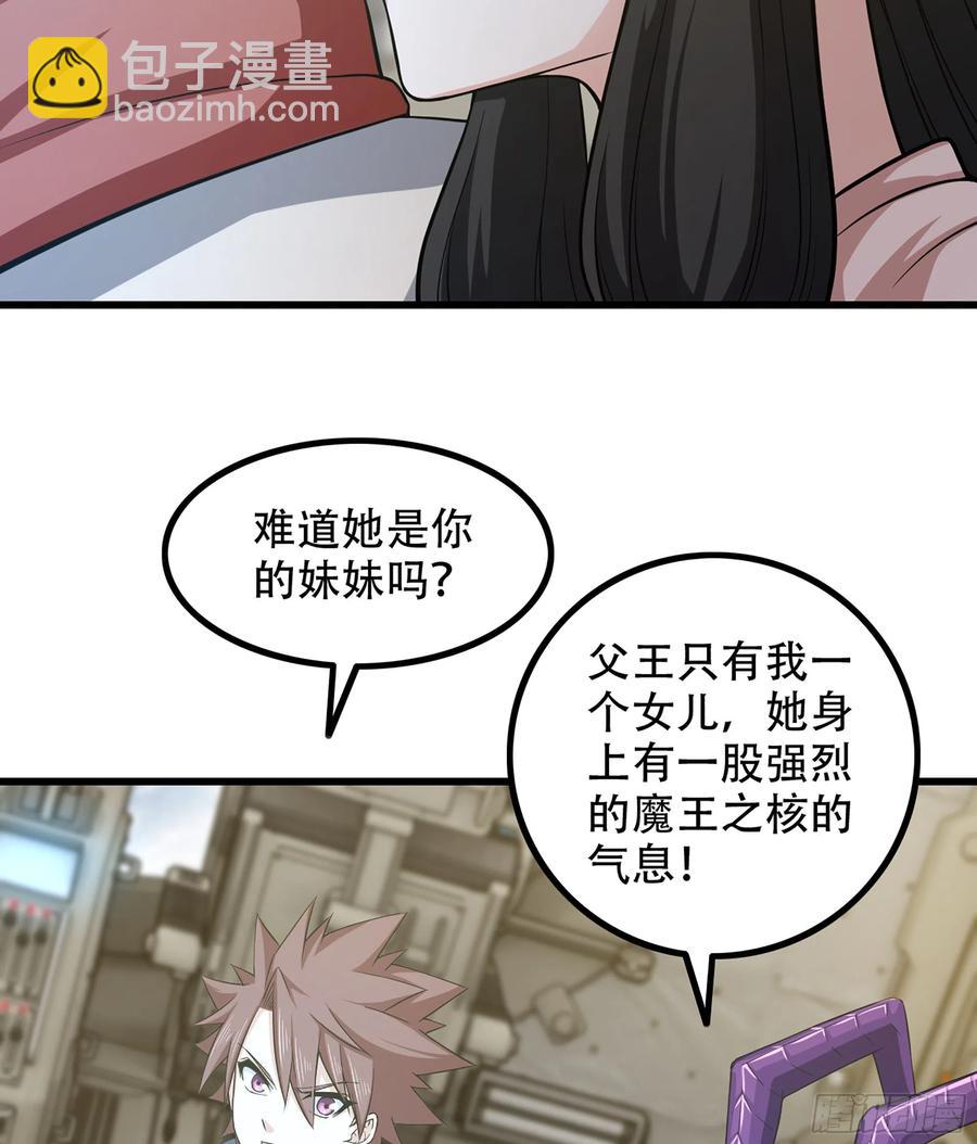 🍘我老婆是魔王大人 329- 遭遇埋伏！ 第48页