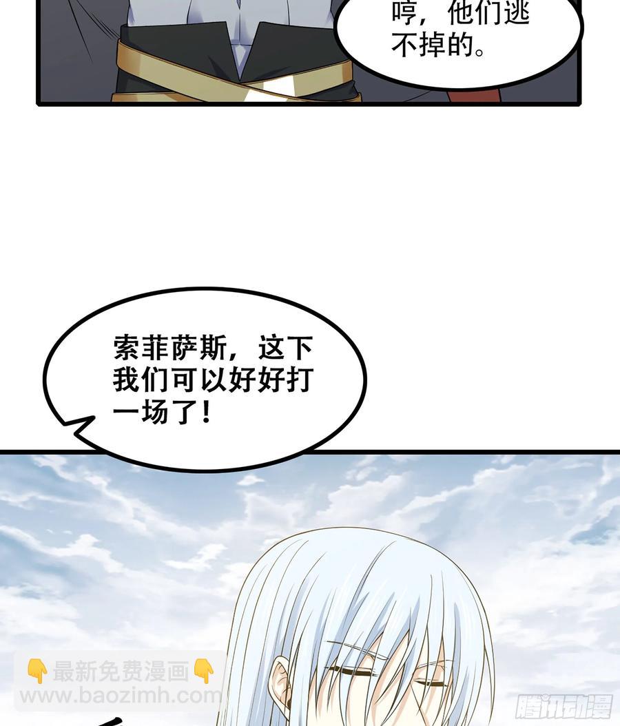 🍘我老婆是魔王大人 329- 遭遇埋伏！ 第5页