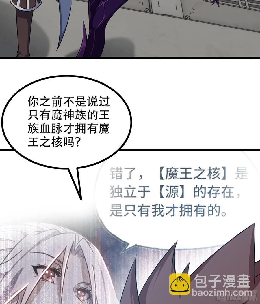 🍘我老婆是魔王大人 329- 遭遇埋伏！ 第50页