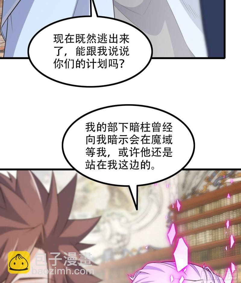 🍘我老婆是魔王大人 331- 进入魔域 第10页