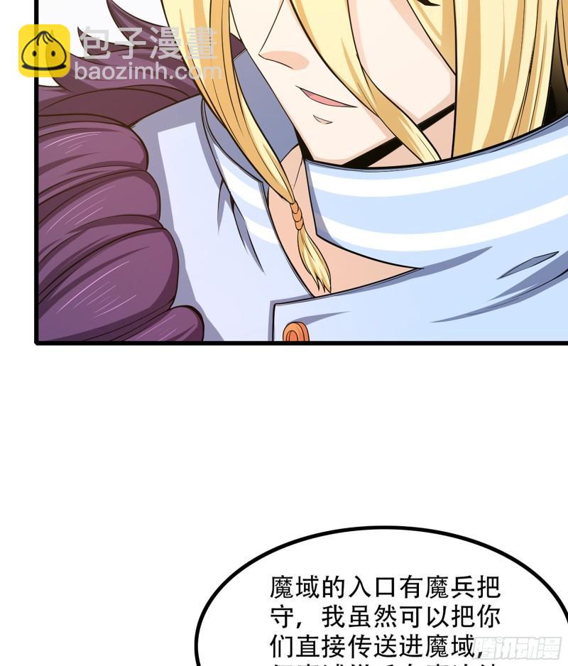 🍘我老婆是魔王大人 331- 进入魔域 第16页