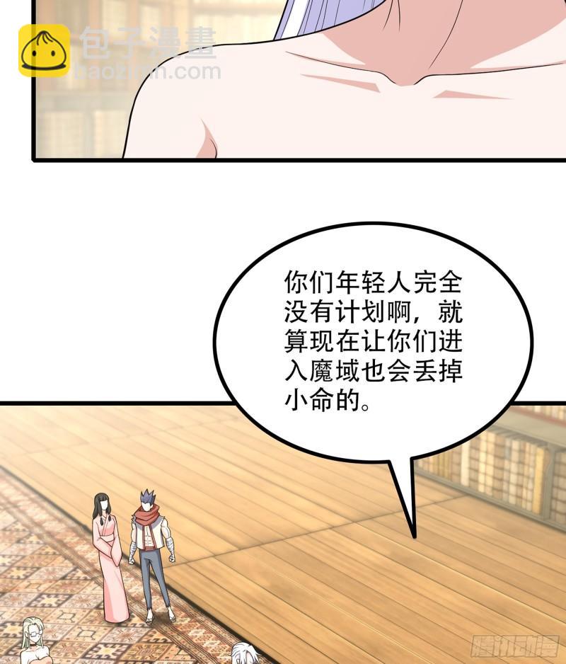 🍘我老婆是魔王大人 331- 进入魔域 第20页