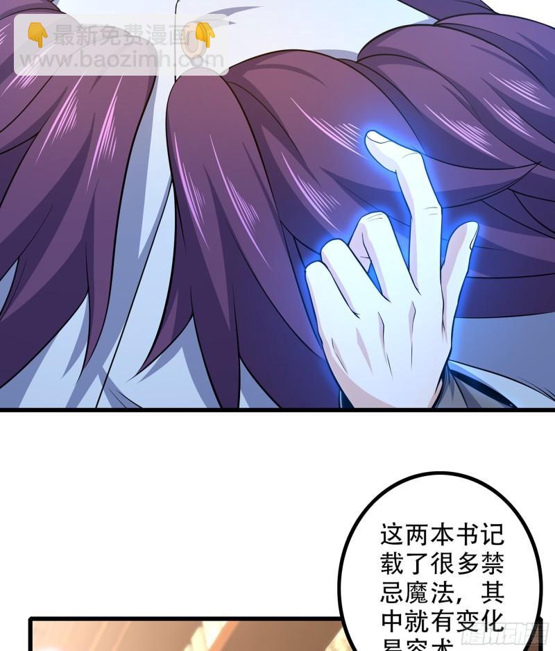 🍘我老婆是魔王大人 331- 进入魔域 第23页