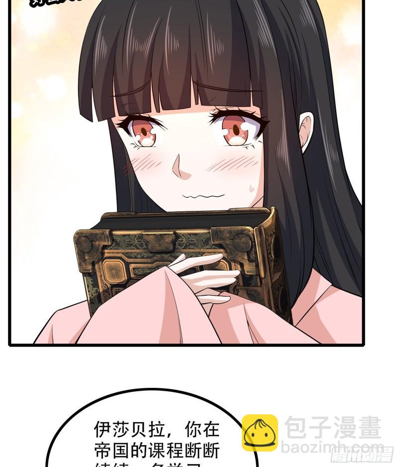 🍘我老婆是魔王大人 331- 进入魔域 第27页