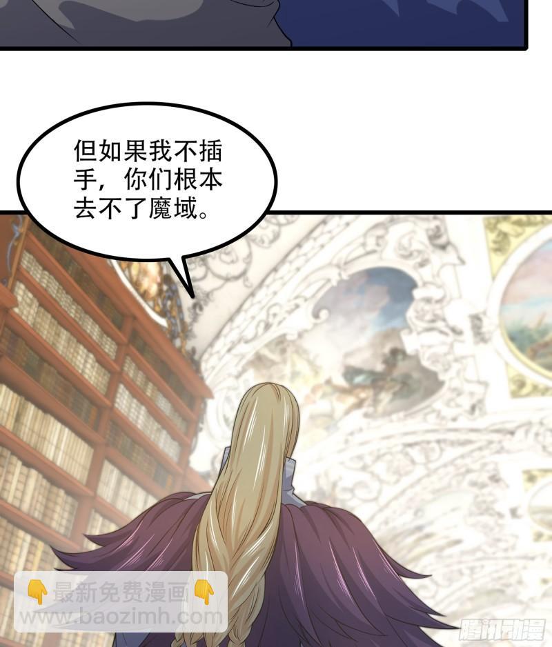 🍘我老婆是魔王大人 331- 进入魔域 第3页