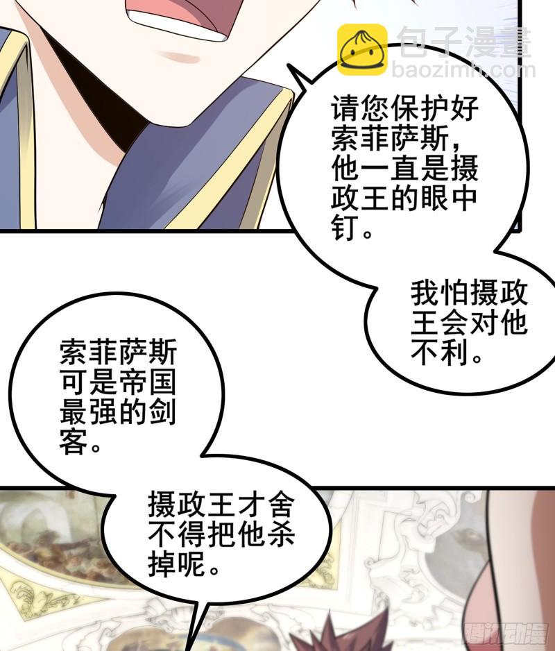 🍘我老婆是魔王大人 331- 进入魔域 第33页