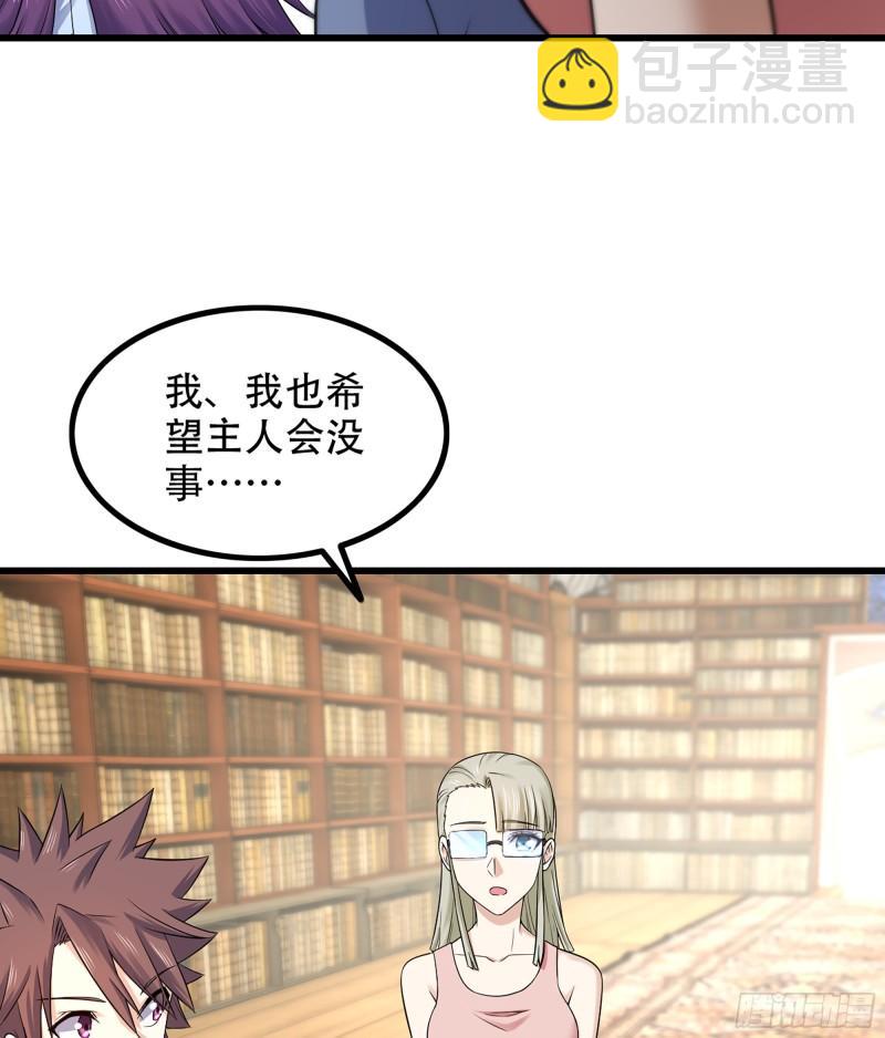 🍘我老婆是魔王大人 331- 进入魔域 第38页