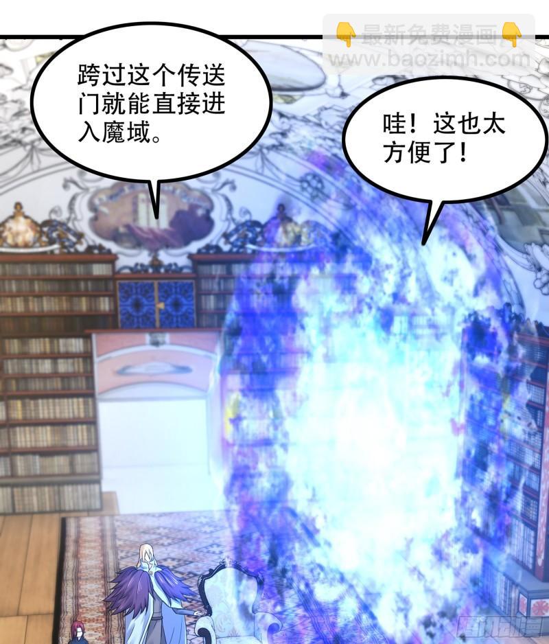 🍘我老婆是魔王大人 331- 进入魔域 第40页