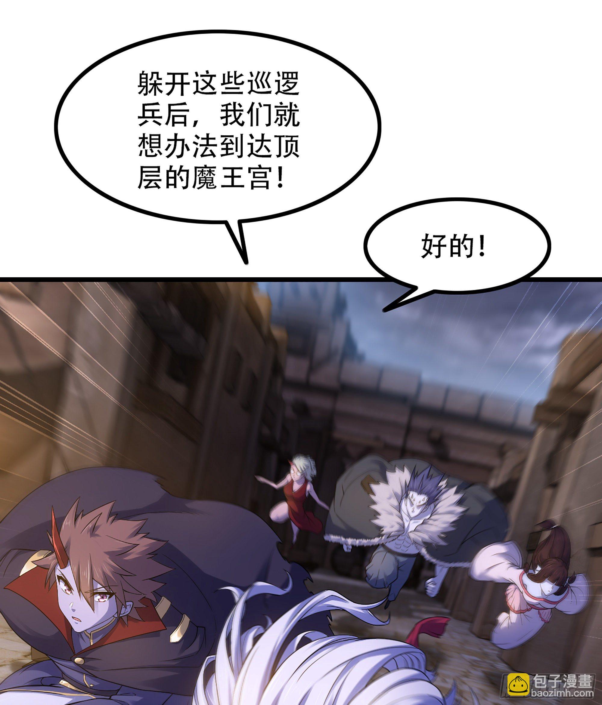🍘我老婆是魔王大人 333- 暗鸦一族 第12页