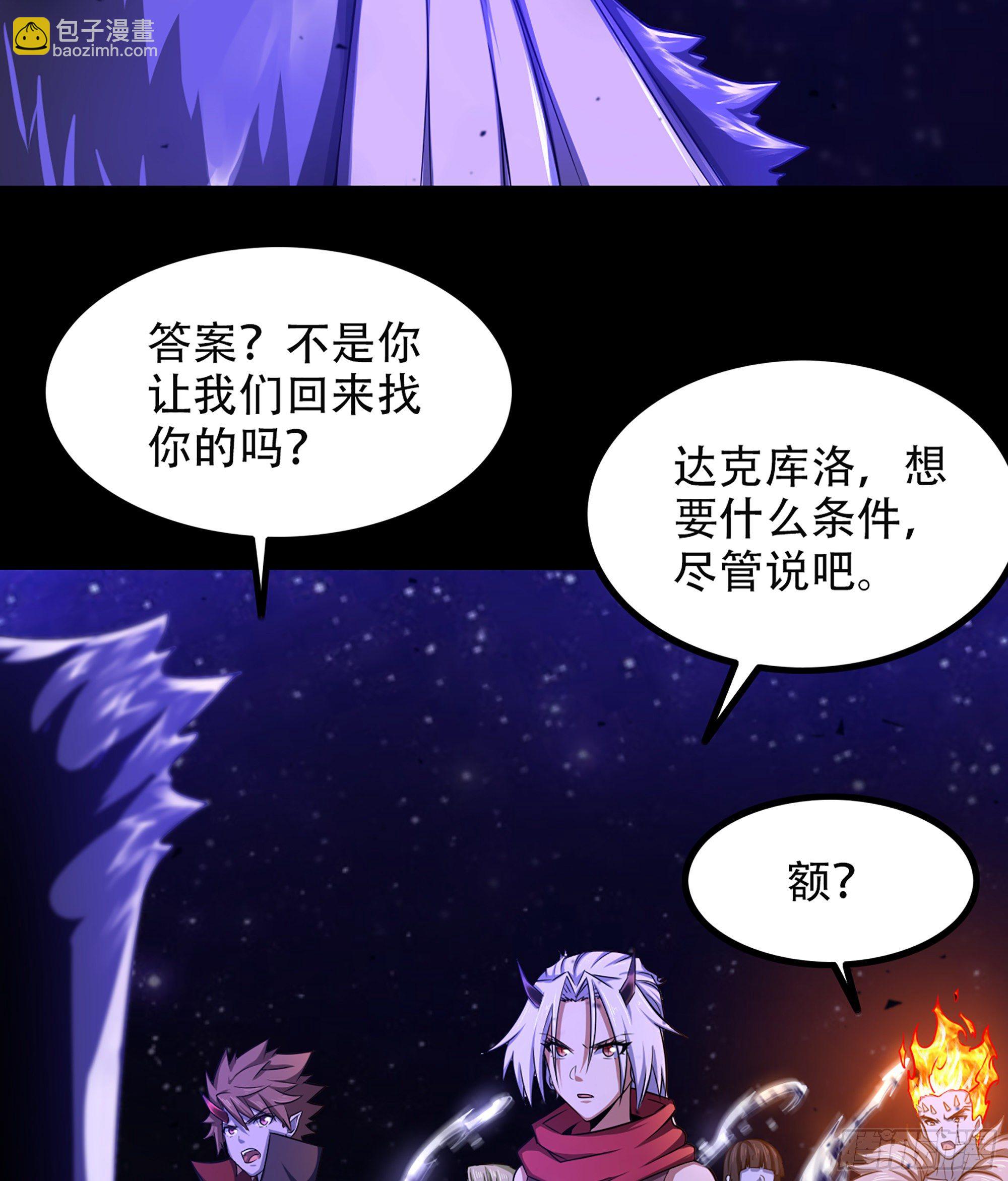 🍘我老婆是魔王大人 333- 暗鸦一族 第38页