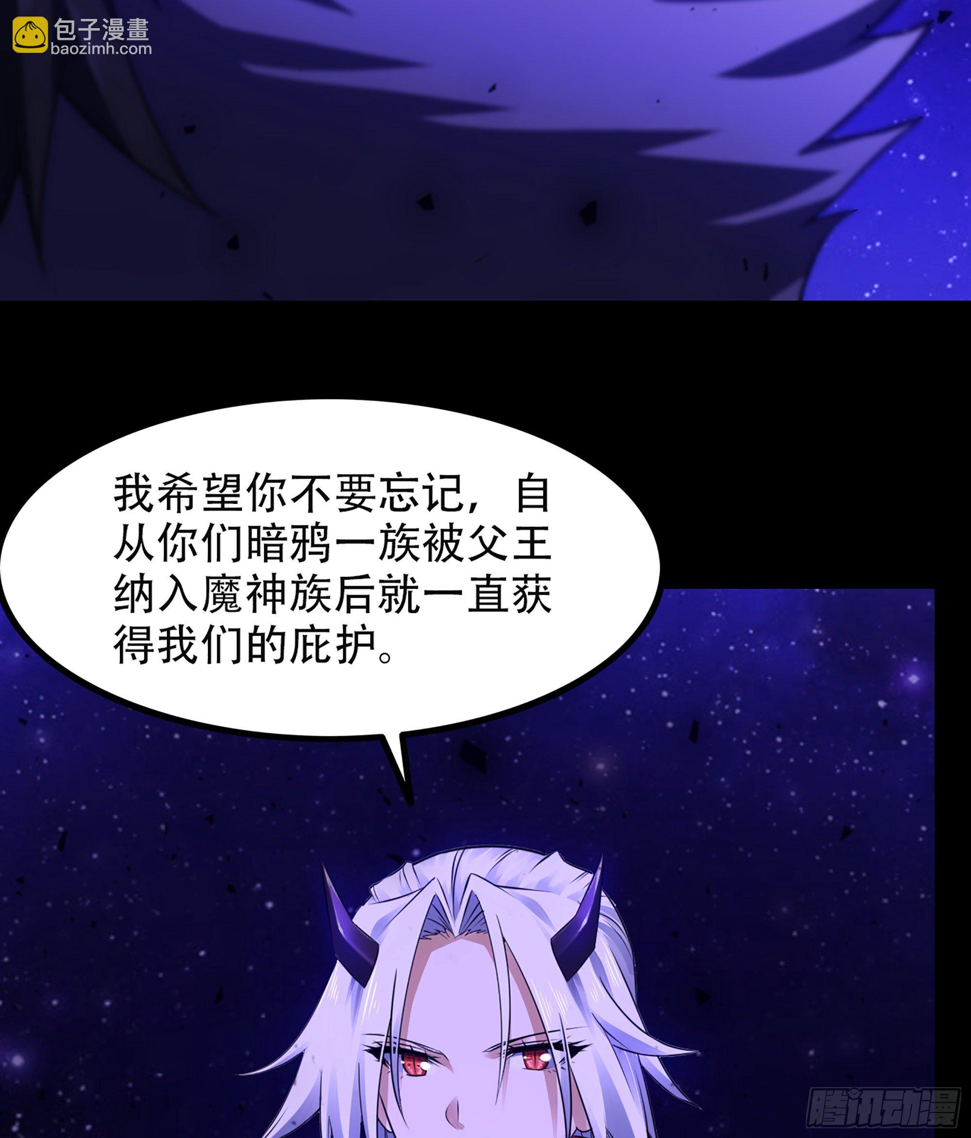 🍘我老婆是魔王大人 333- 暗鸦一族 第50页