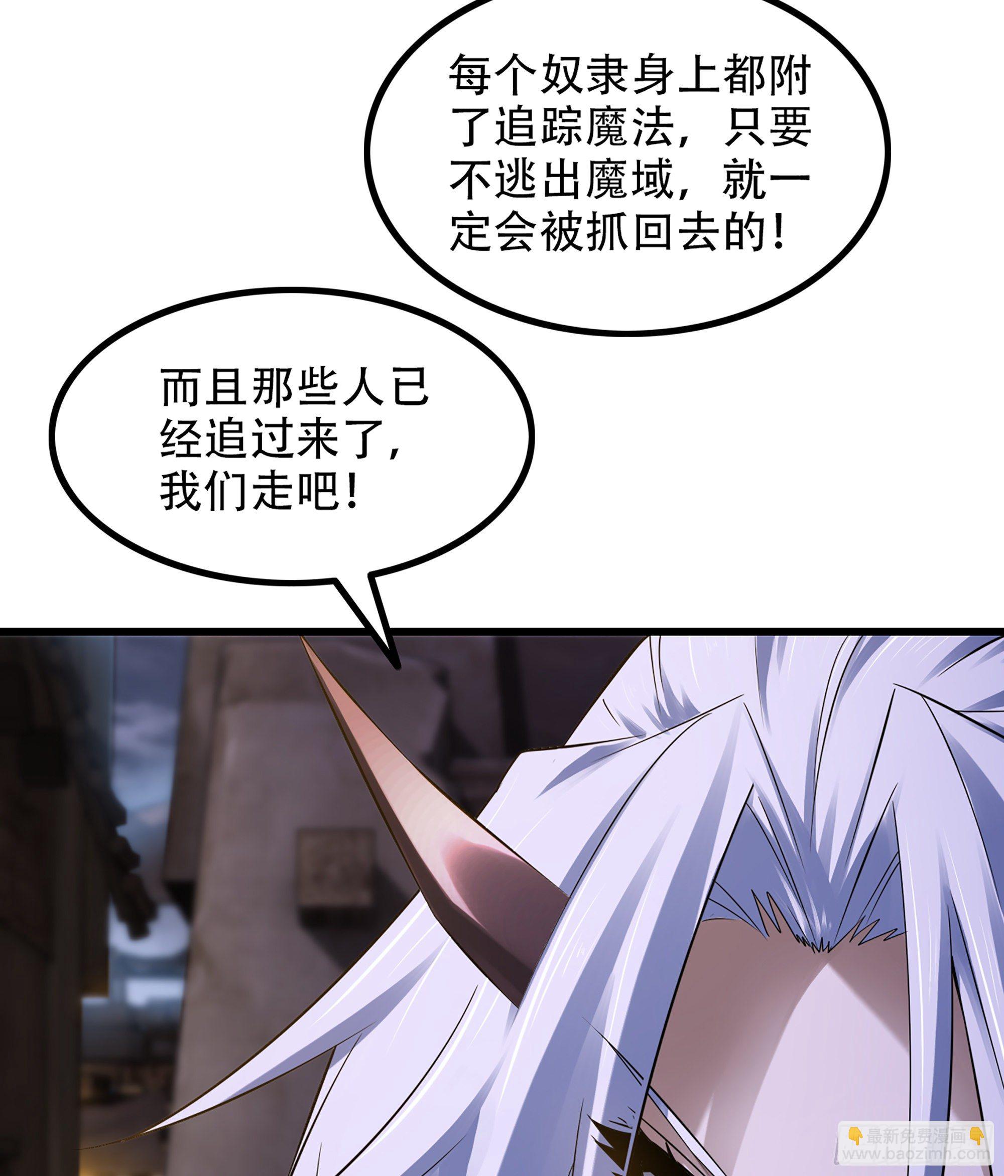 🍘我老婆是魔王大人 333- 暗鸦一族 第8页