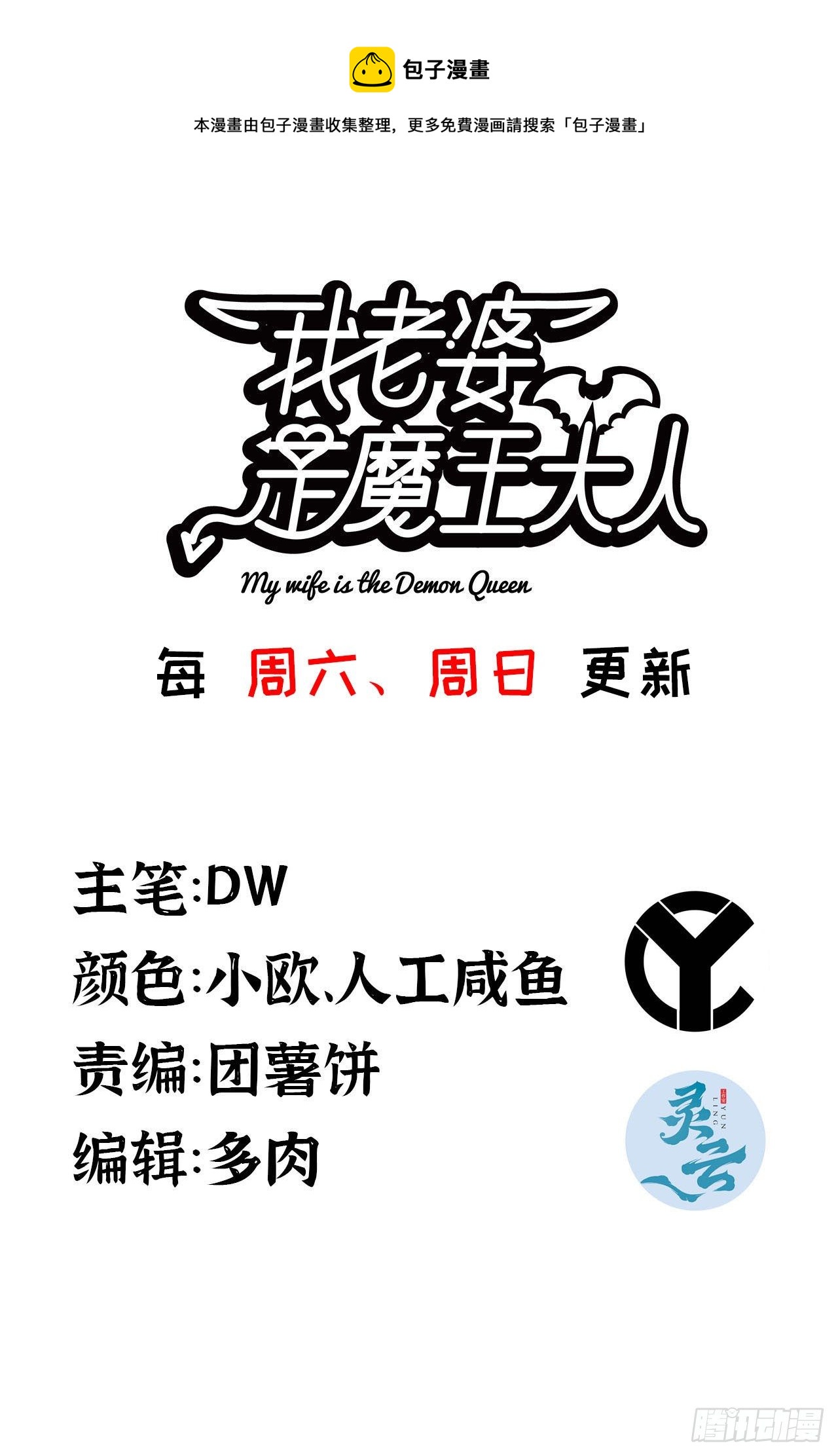 🍘我老婆是魔王大人 335- 只有我能对她好！ 第1页