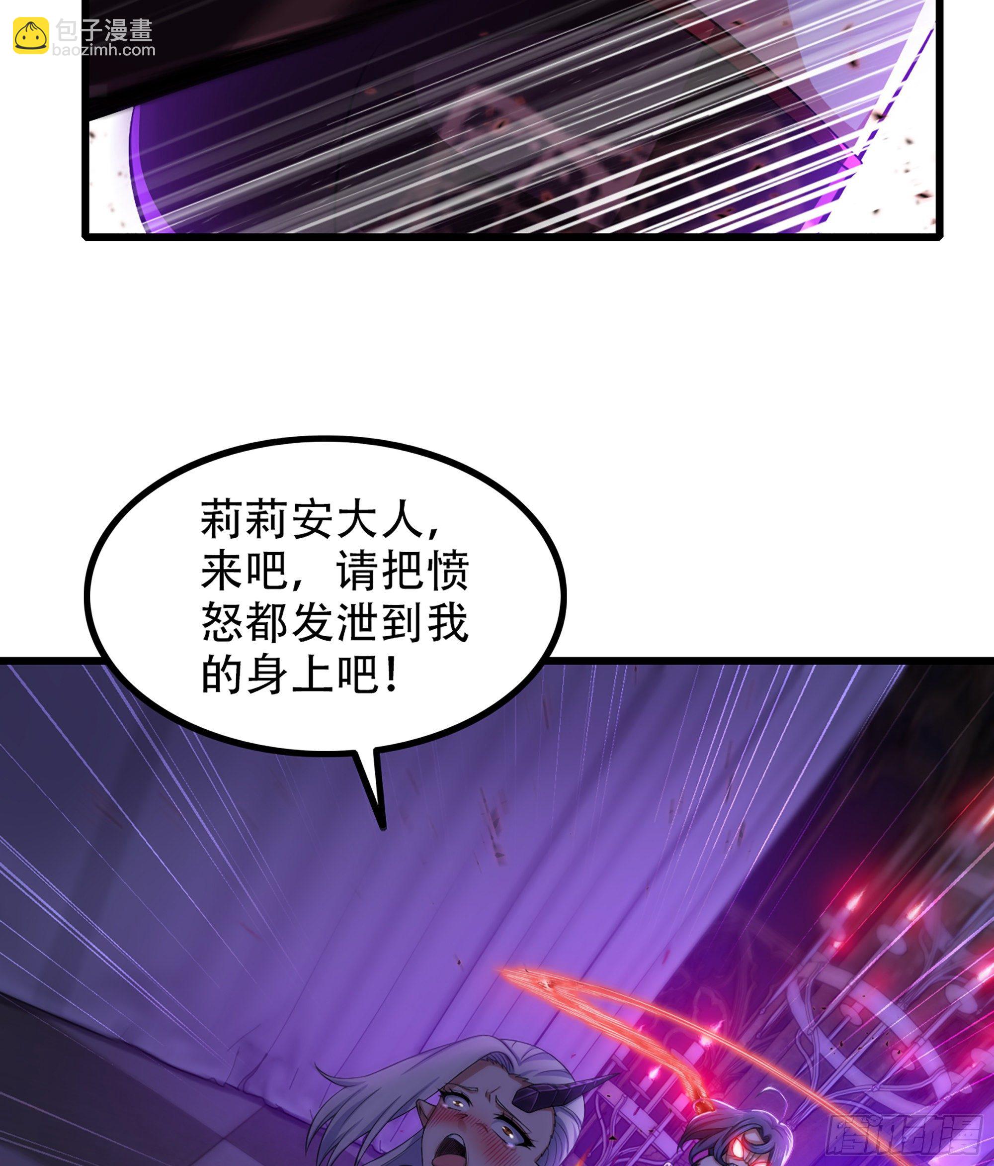 🍘我老婆是魔王大人 335- 只有我能对她好！ 第45页